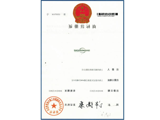 PA视讯技术
商标注册证书