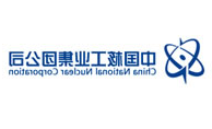 中国核工业集团公司